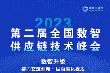 The 2nd National Digital Intelligence Supply Chain Technology Summit