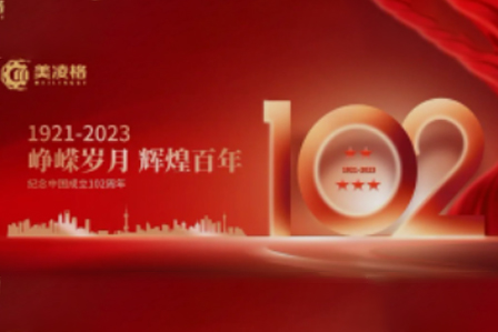 Commemorating the 102nd anniversary of the founding of the Communist Party of China, striving for a hundred years, and embarking on a new journey